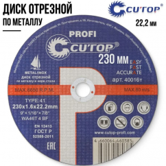 Круг отрезной по металлу и нержав.стали 230х1,6х22,2 CUTOP