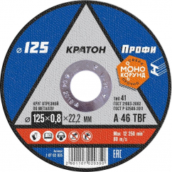 Круг отрезной по металлу 125х0,8х22,2 КРАТОН